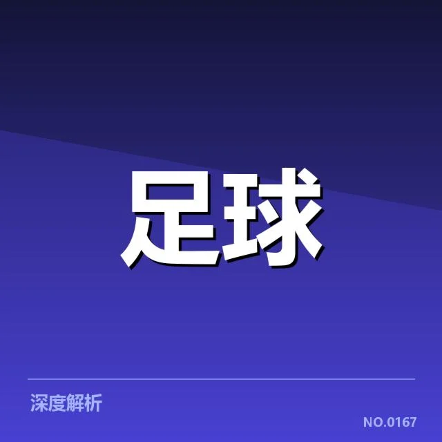 阿森纳梯队提拔：青年才俊成长动力解读