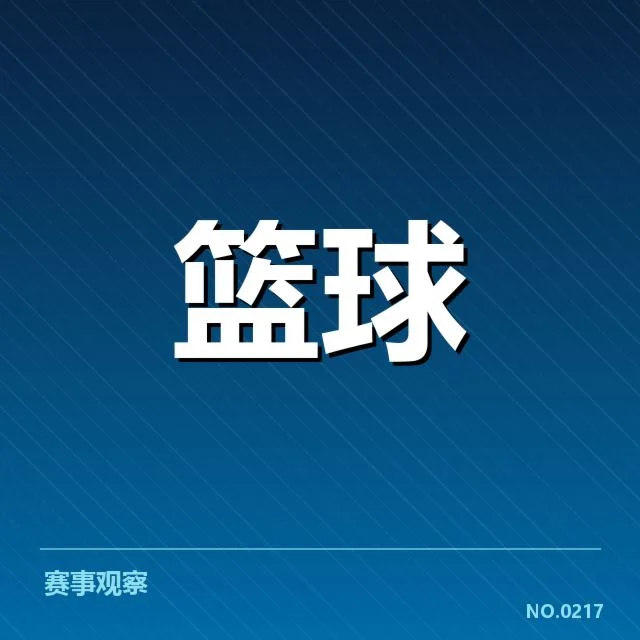 已确认的直播平台与赛事赛程